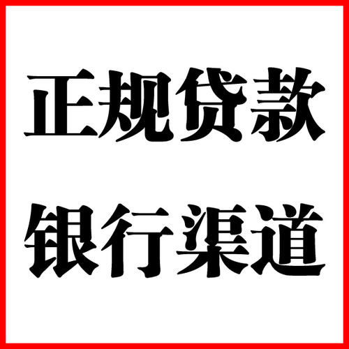 田家庵负债过高可以申请田家庵房屋抵押贷款吗?如何申请?